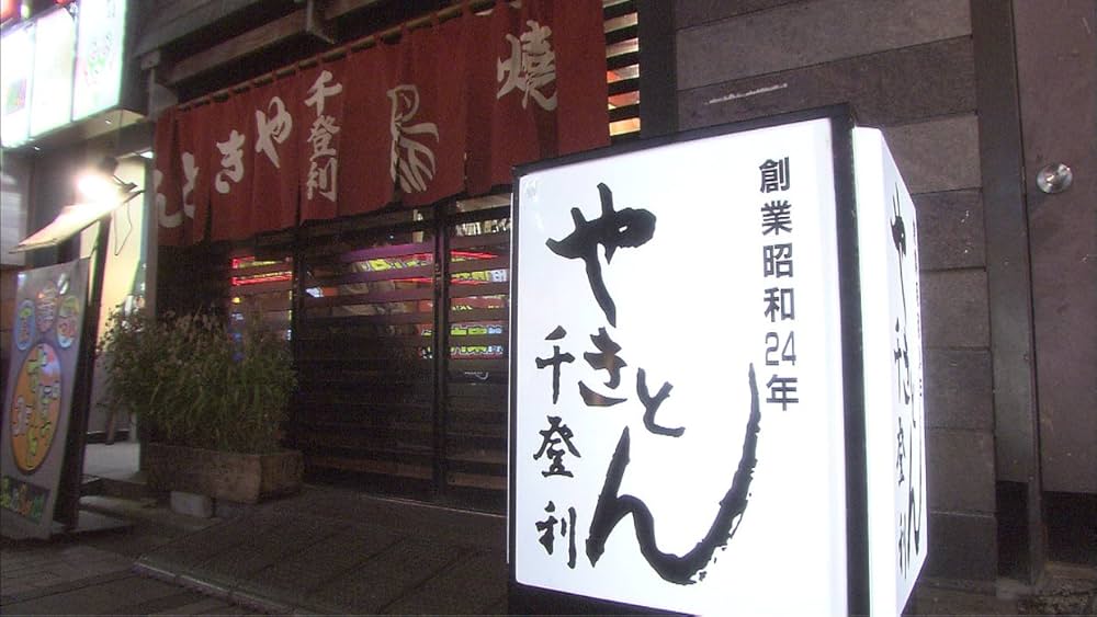 Amazon.co.jp: 吉田類の酒場放浪記 其の七 [DVD] : 吉田類: DVD